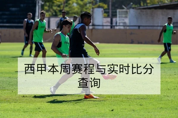 CBA本场首发与轮换名单实时查询