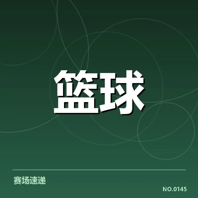 CBA季后赛轮换深度：球队阵容调整如何影响战绩