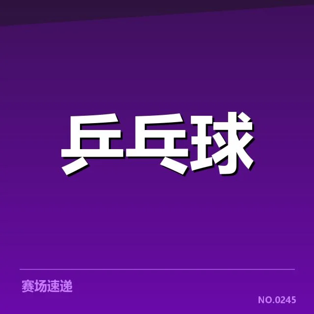 中国队具体阵容与赛程信息