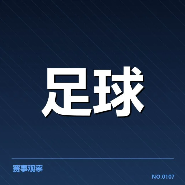 已确认的参赛球队及具体赛程安排